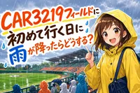 CAR3219フィールドに初めて行く日に雨が降ったらどうする？